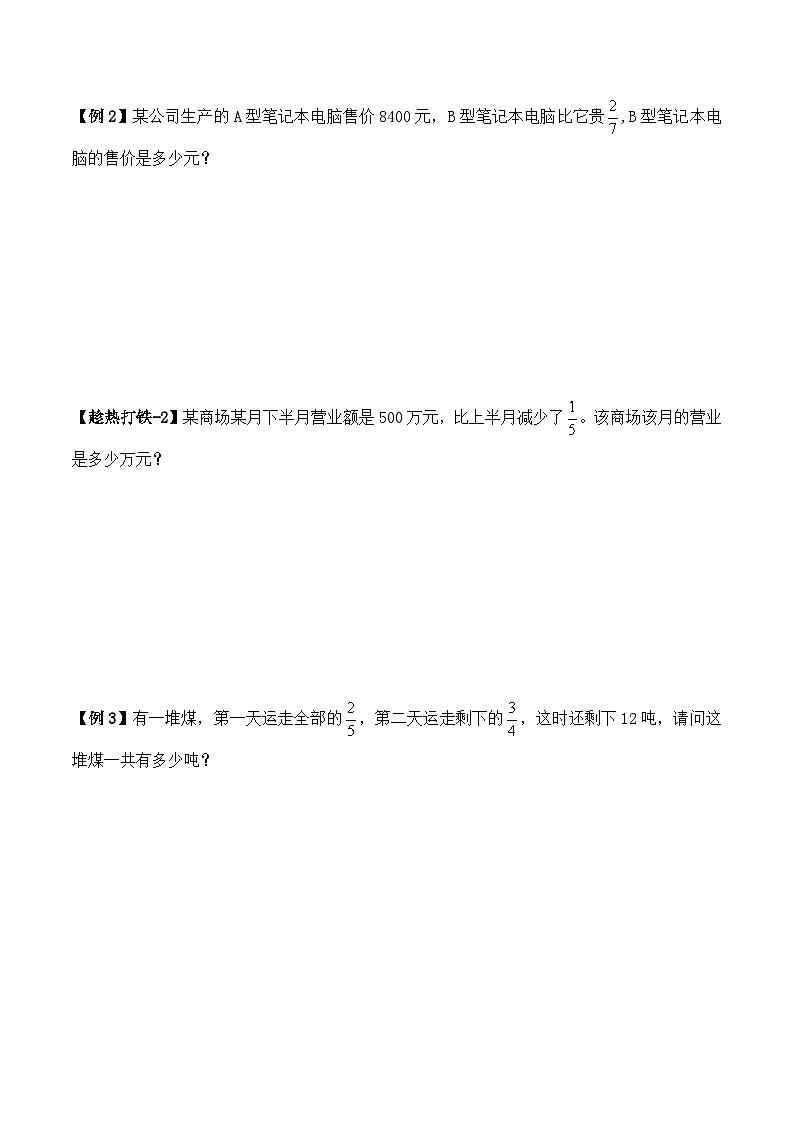 五年级下册春季奥数培优讲义——5-10-分数应用题3-讲义-学生第2页