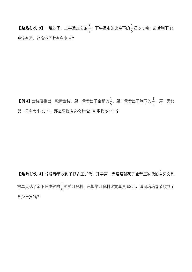 五年级下册春季奥数培优讲义——5-10-分数应用题3-讲义-学生第3页
