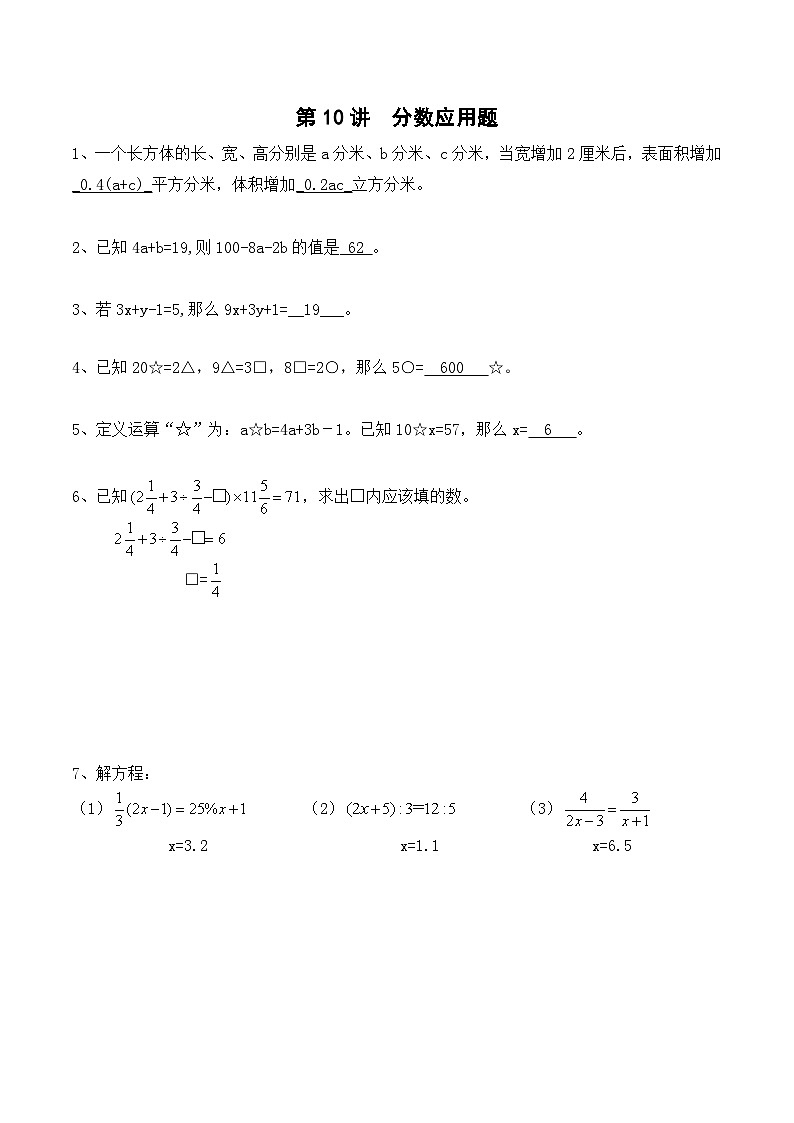 五年级下册春季奥数培优讲义——5-10-分数应用题2-入门测-教师第1页