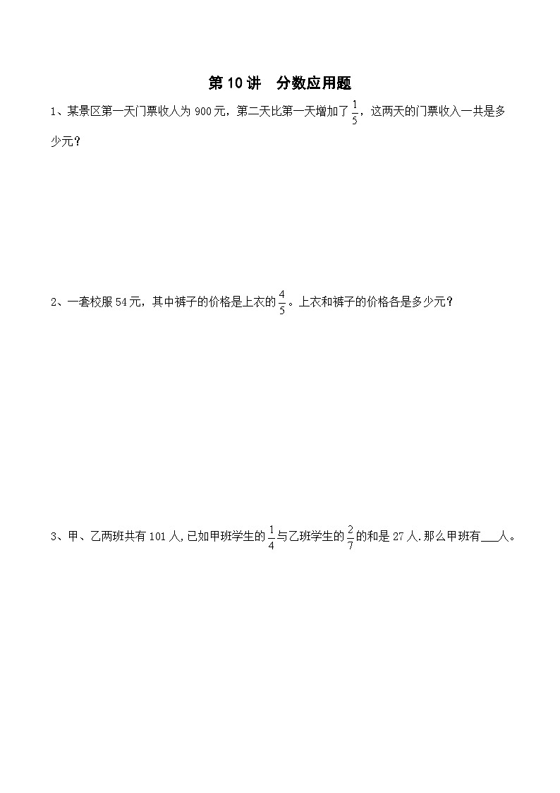 五年级下册春季奥数培优讲义——5-10-分数应用题5-出门测-学生第1页