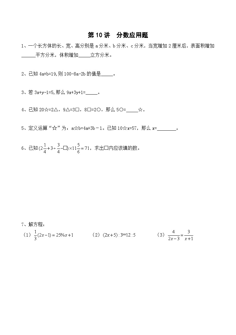 五年级下册春季奥数培优讲义——5-10-分数应用题1-入门测-学生第1页