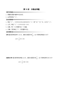 五年级下册春季奥数培优讲义——分数应用题学生及教师版