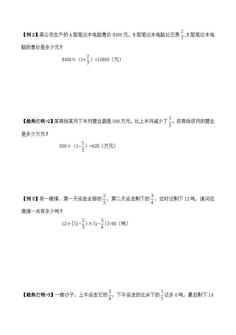 五年级下册春季奥数培优讲义——5-10-分数应用题4-讲义-教师第2页