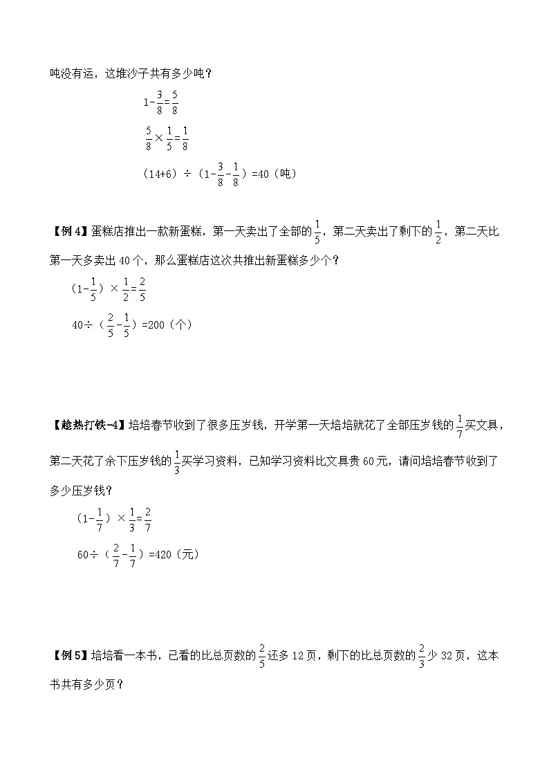 五年级下册春季奥数培优讲义——5-10-分数应用题4-讲义-教师第3页