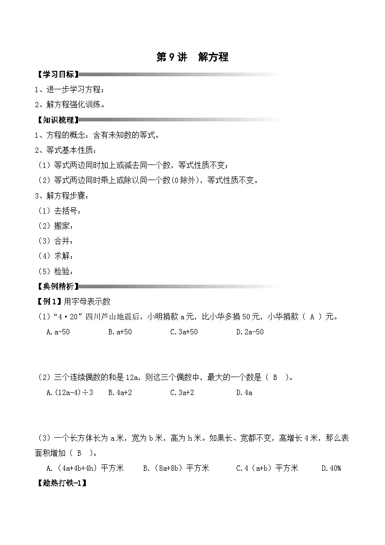 五年级下册春季奥数培优讲义——解方程学生及教师版01