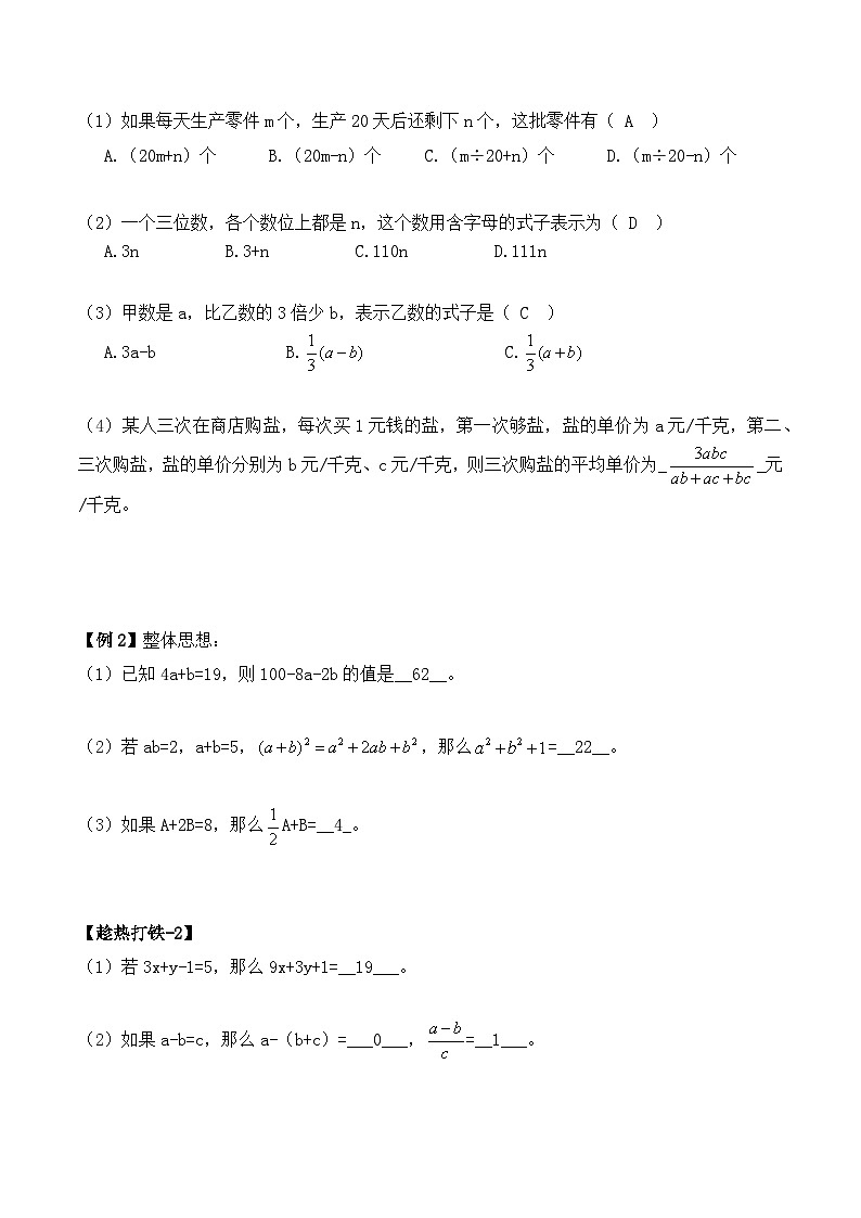 五年级下册春季奥数培优讲义——解方程学生及教师版02