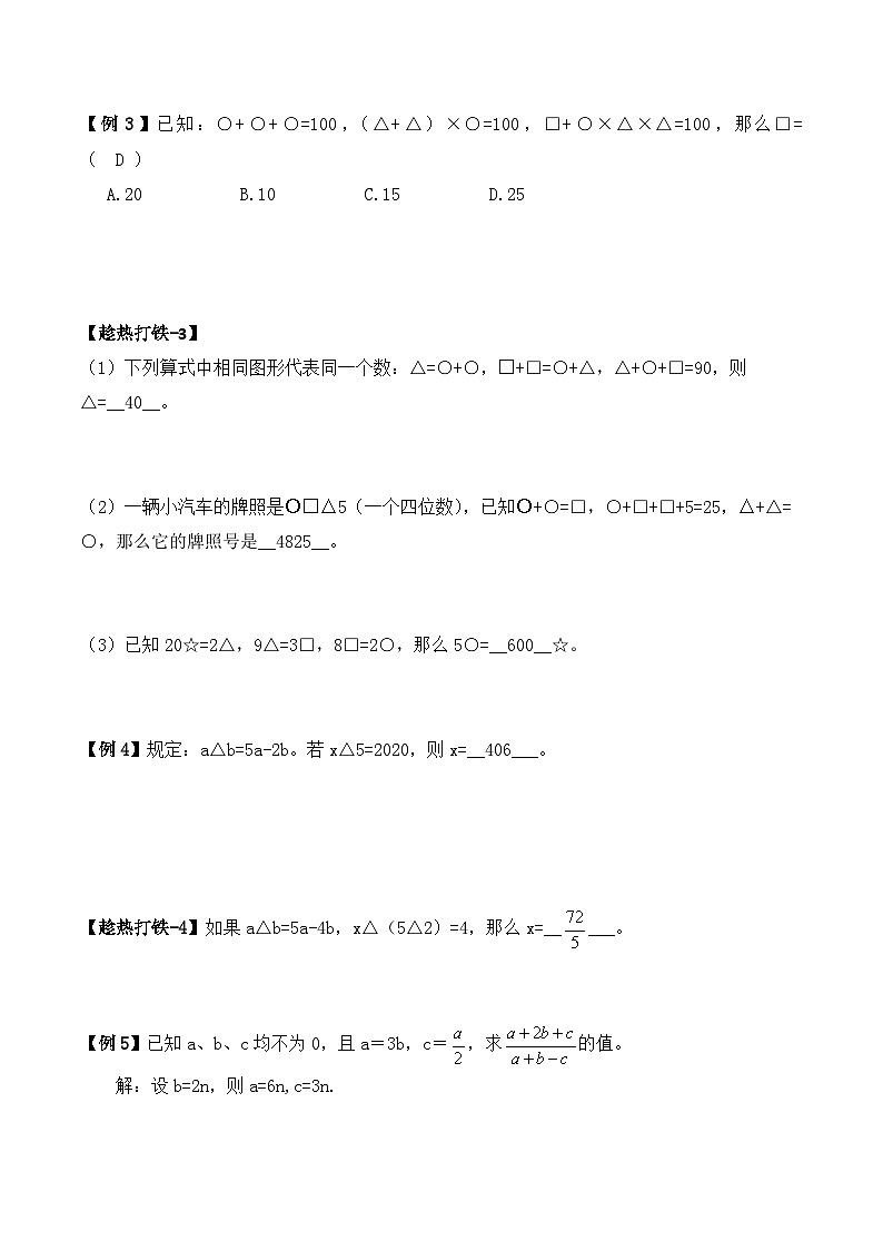 五年级下册春季奥数培优讲义——解方程学生及教师版03
