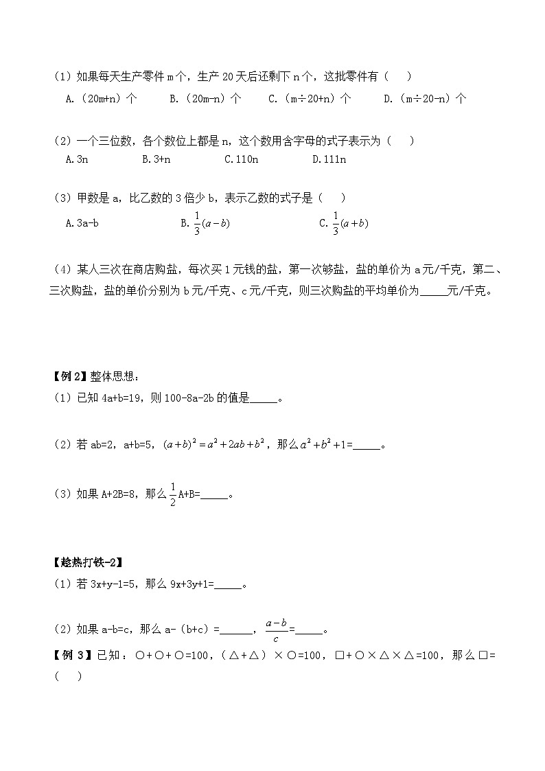 五年级下册春季奥数培优讲义——解方程学生及教师版02
