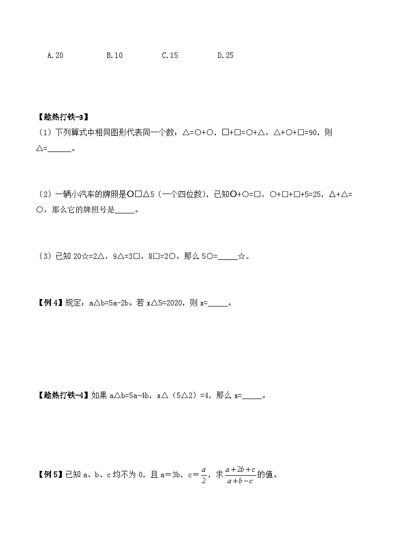 五年级下册春季奥数培优讲义——解方程学生及教师版03