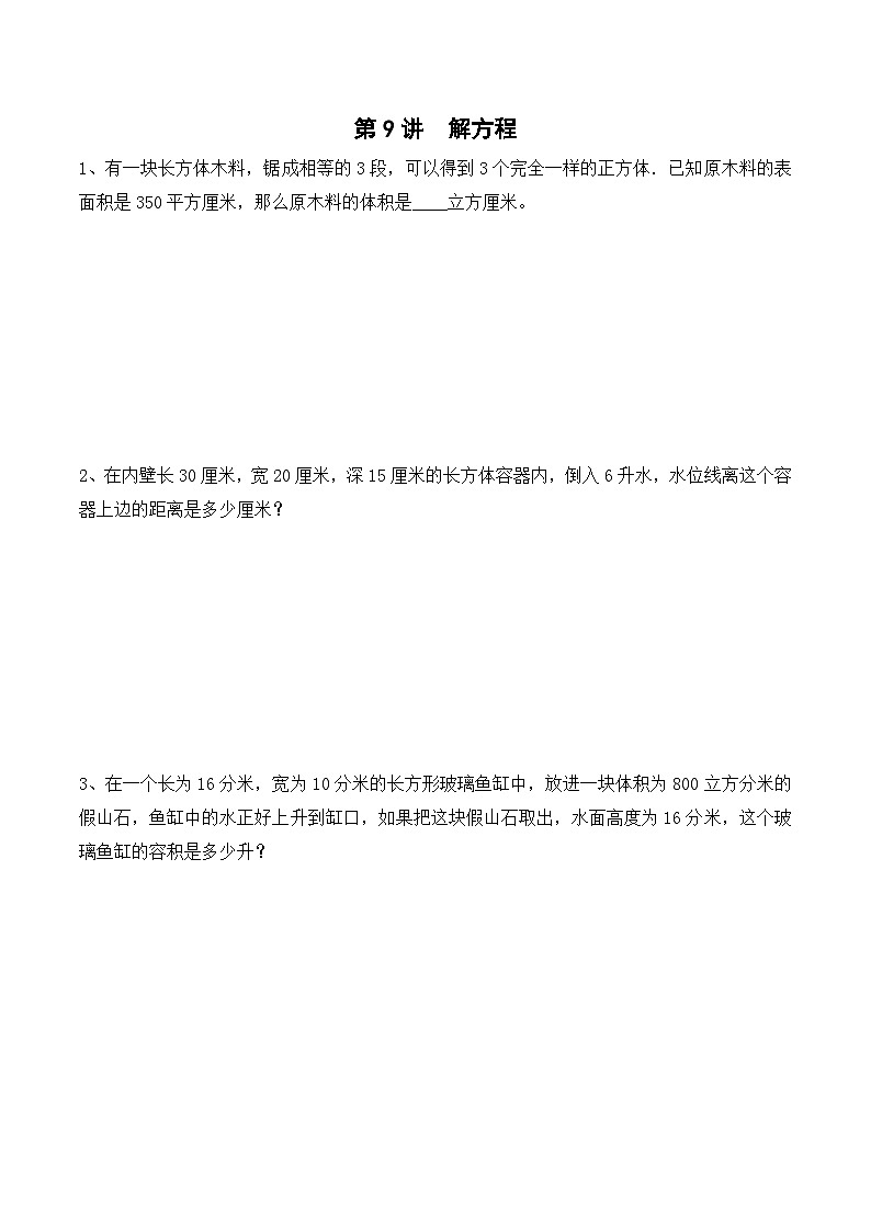 五年级下册春季奥数培优讲义——解方程学生及教师版01