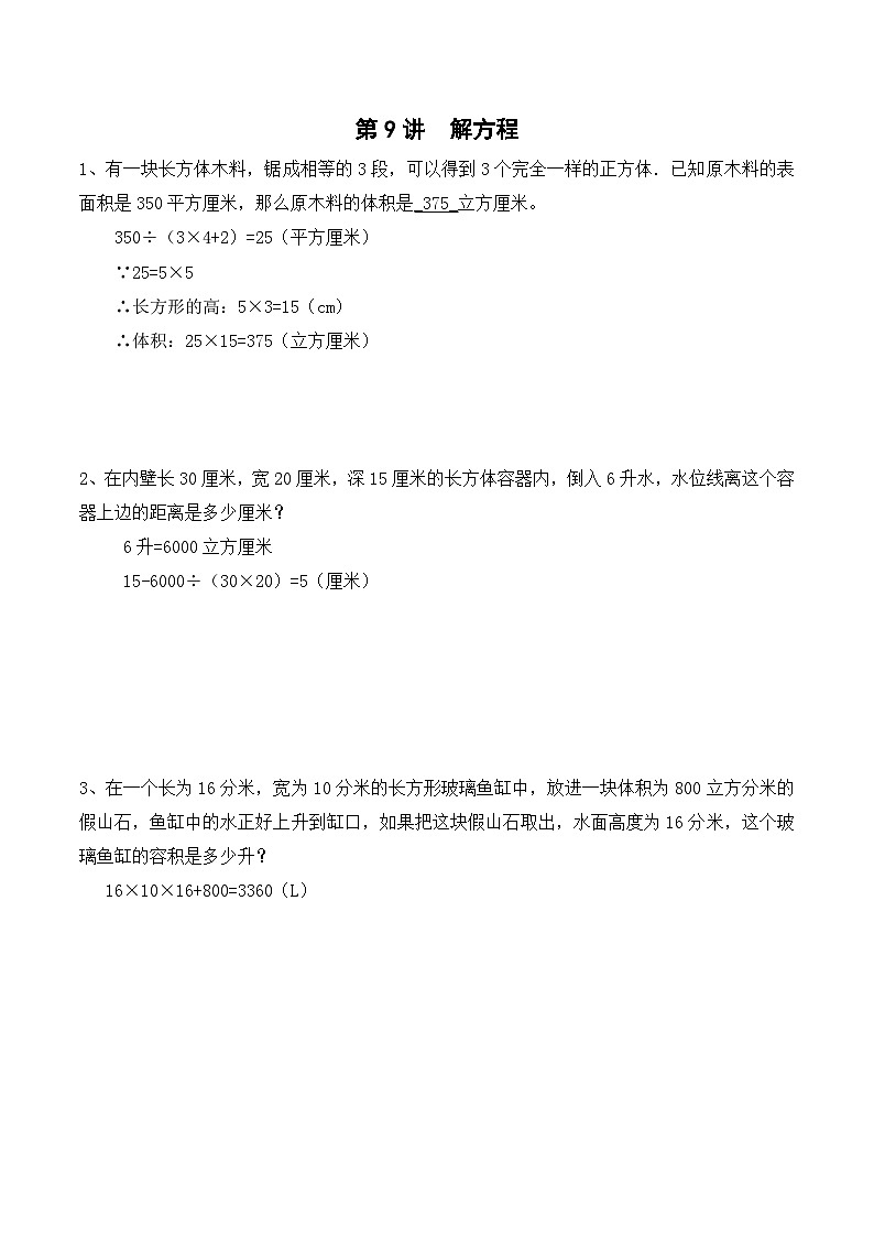 五年级下册春季奥数培优讲义——解方程学生及教师版01