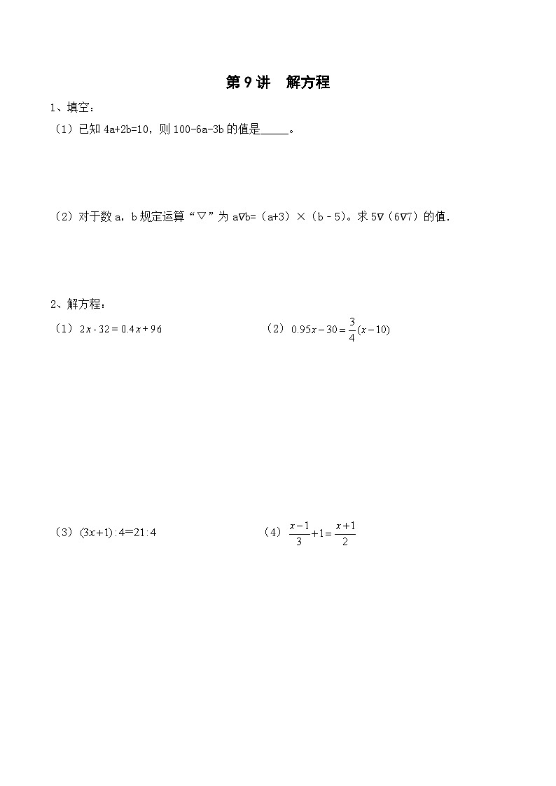 五年级下册春季奥数培优讲义——解方程学生及教师版01