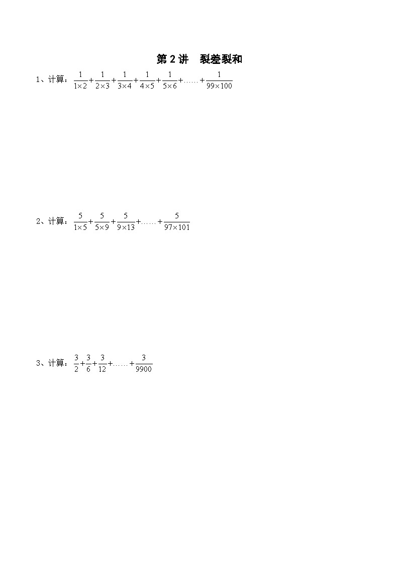 五年级下册春季奥数培优讲义——裂差裂和学生及教师版01