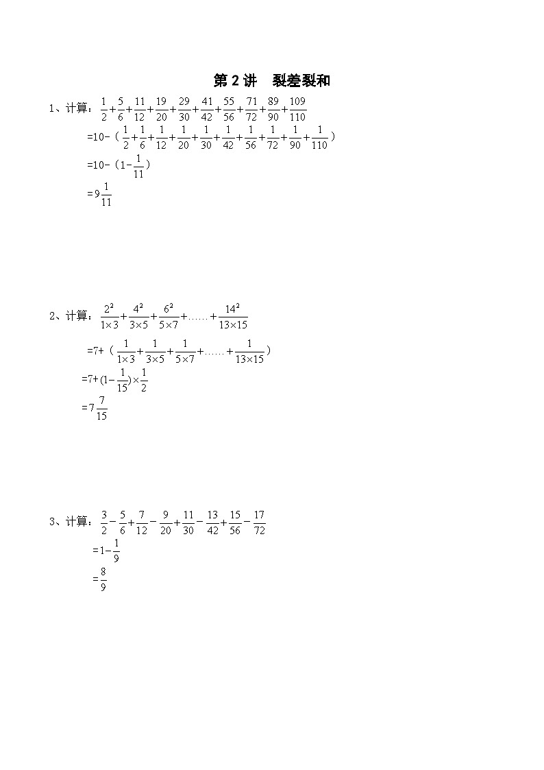 五年级下册春季奥数培优讲义——裂差裂和学生及教师版01