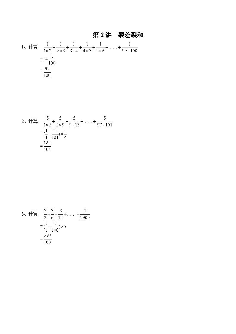 五年级下册春季奥数培优讲义——裂差裂和学生及教师版01