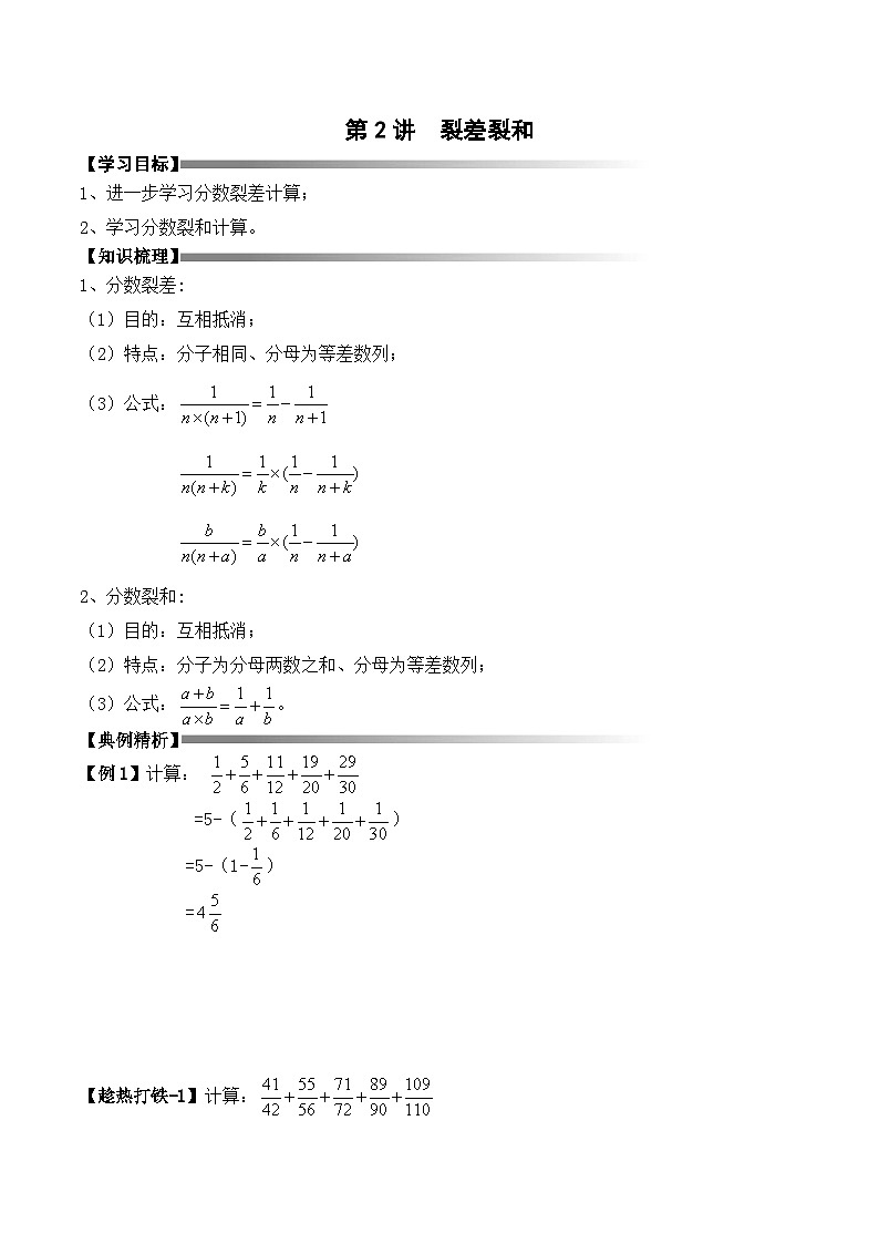 五年级下册春季奥数培优讲义——裂差裂和学生及教师版01