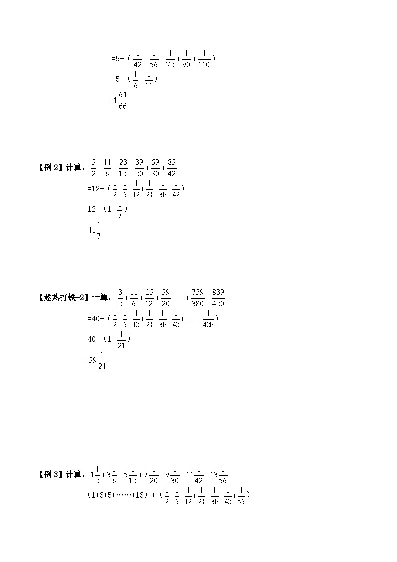 五年级下册春季奥数培优讲义——裂差裂和学生及教师版02