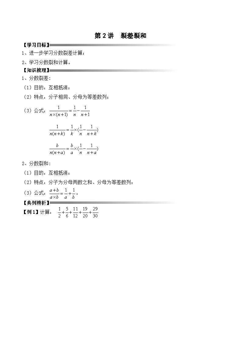 五年级下册春季奥数培优讲义——裂差裂和学生及教师版01