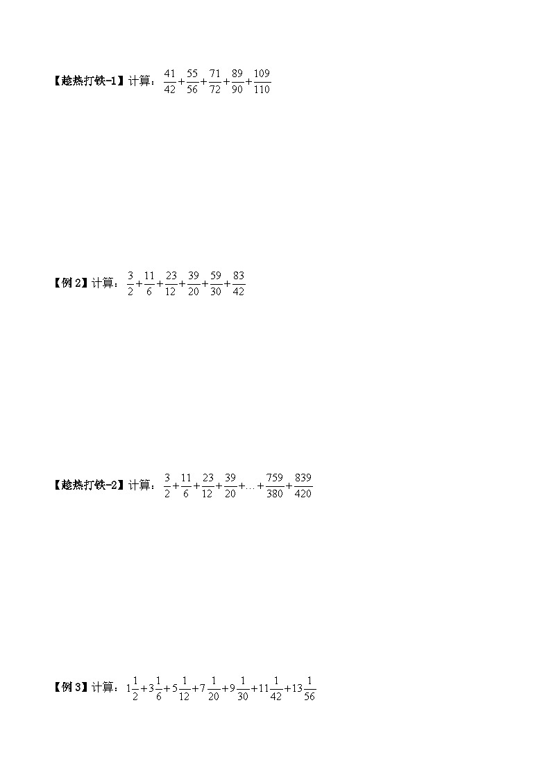 五年级下册春季奥数培优讲义——裂差裂和学生及教师版02