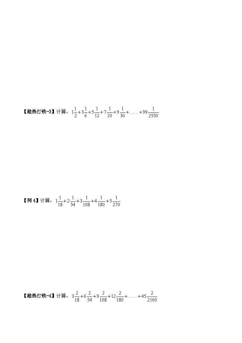 五年级下册春季奥数培优讲义——裂差裂和学生及教师版03