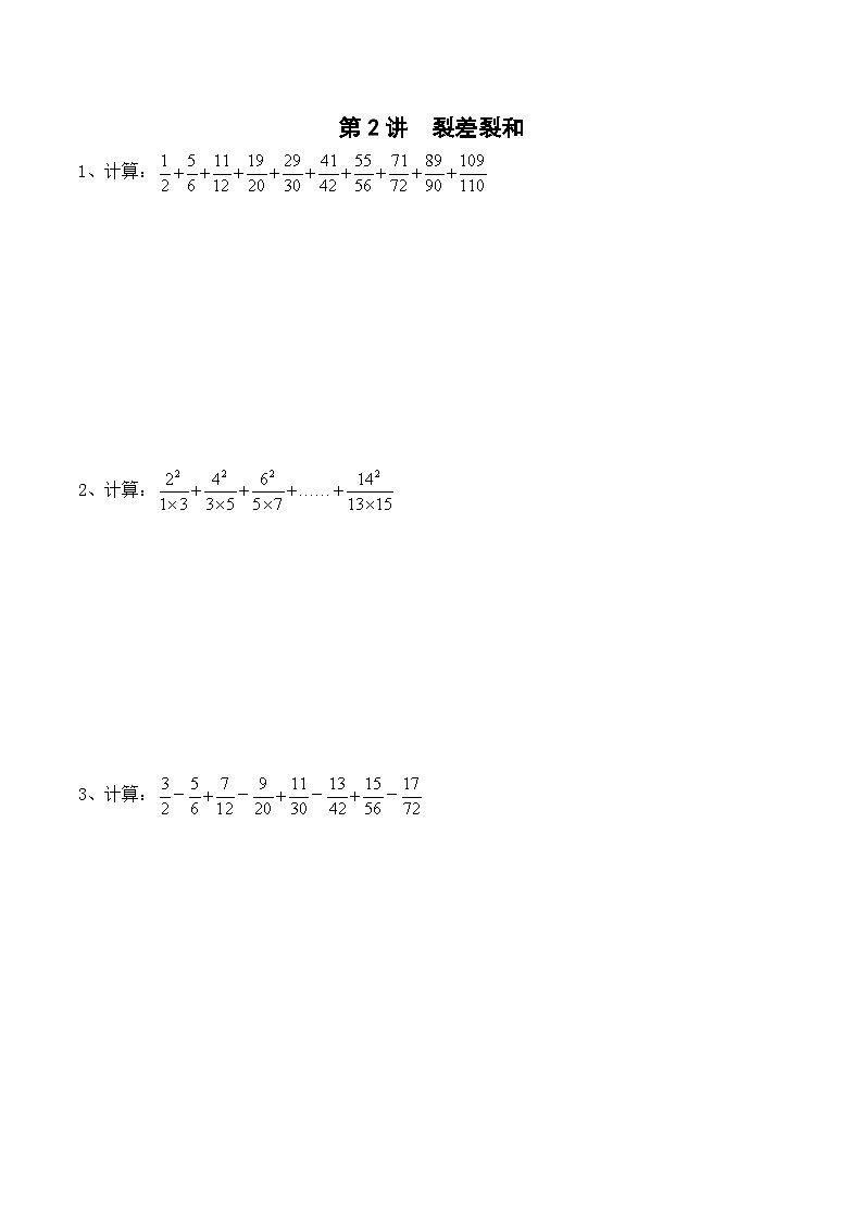 五年级下册春季奥数培优讲义——裂差裂和学生及教师版01