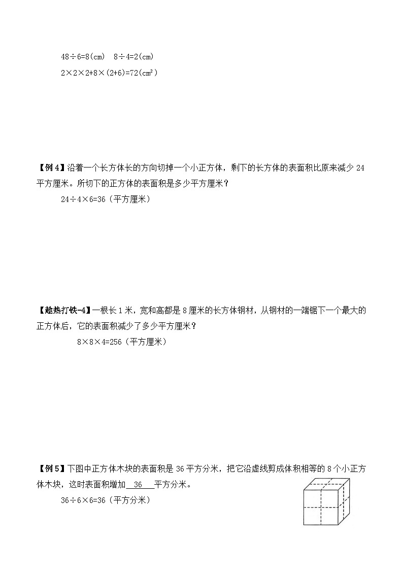 五年级下册春季奥数培优讲义——长方体面积学生及教师版03