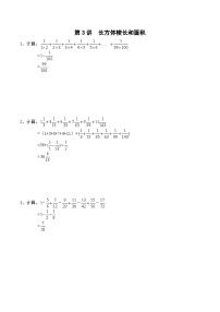 五年级下册春季奥数培优讲义——长方体面积学生及教师版