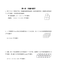 五年级下册春季奥数培优讲义——折叠与展开学生及教师版