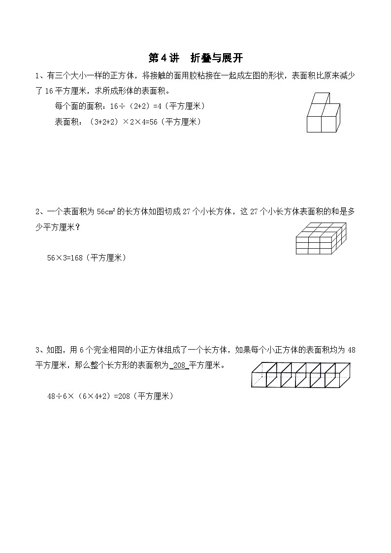 五年级下册春季奥数培优讲义——5-04-折叠与展开2-入门测-教师第1页