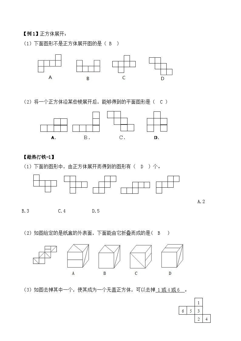 五年级下册春季奥数培优讲义——5-04-折叠与展开4-讲义-教师第2页