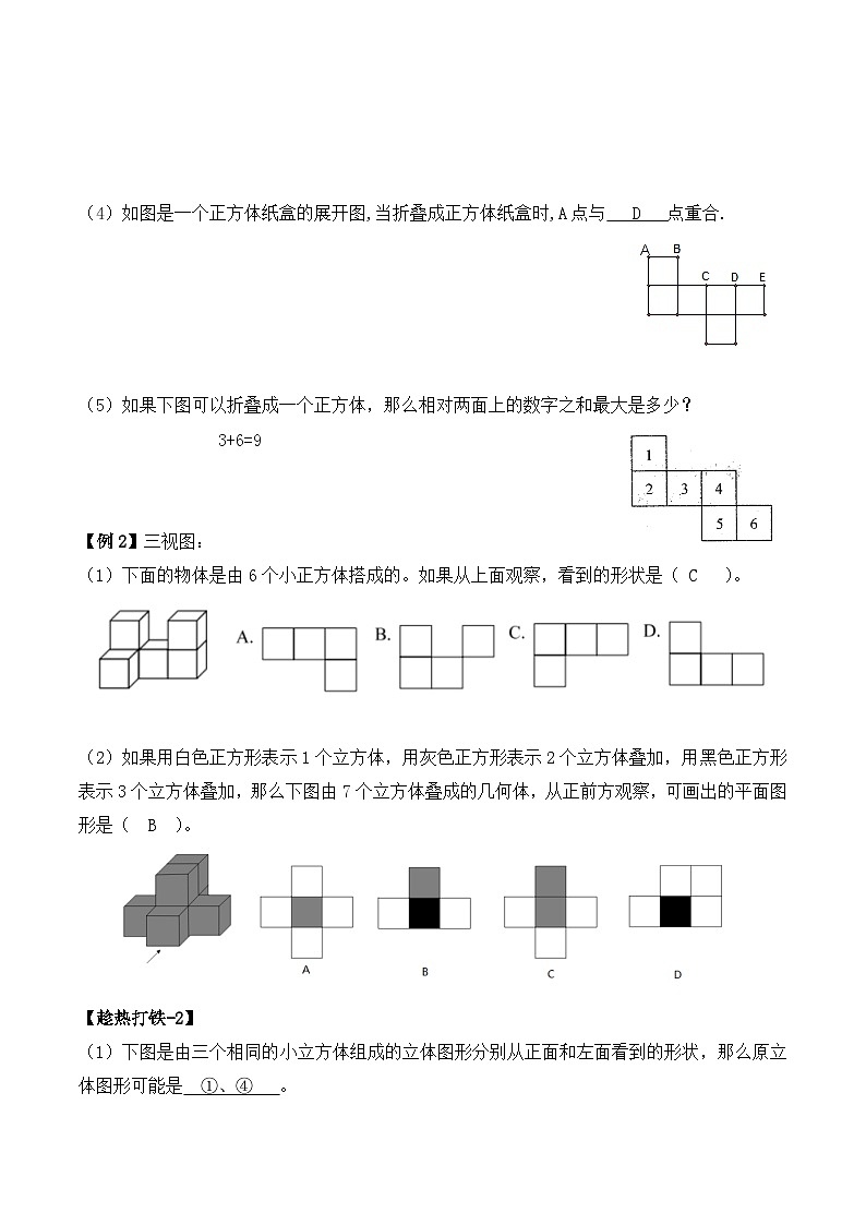 五年级下册春季奥数培优讲义——5-04-折叠与展开4-讲义-教师第3页