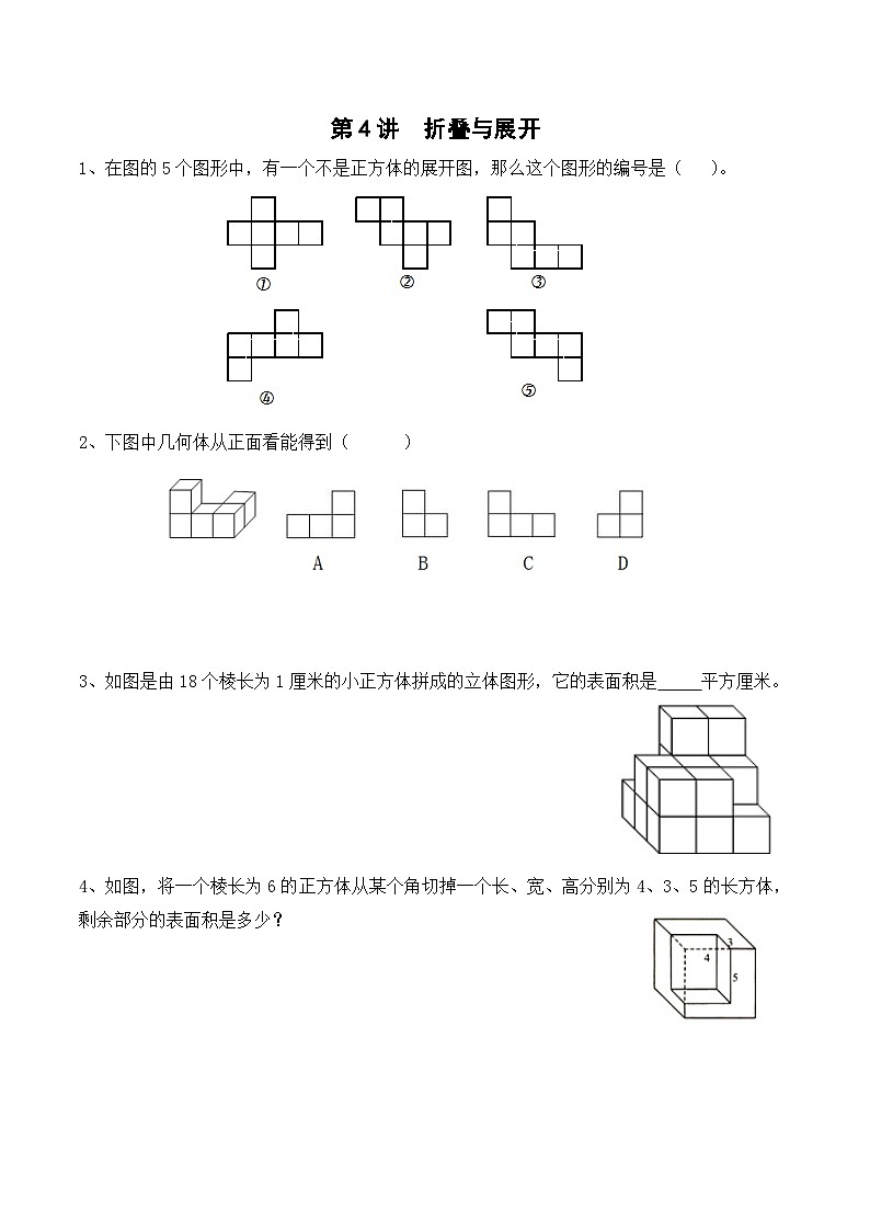 五年级下册春季奥数培优讲义——5-04-折叠与展开5-出门测-学生第1页