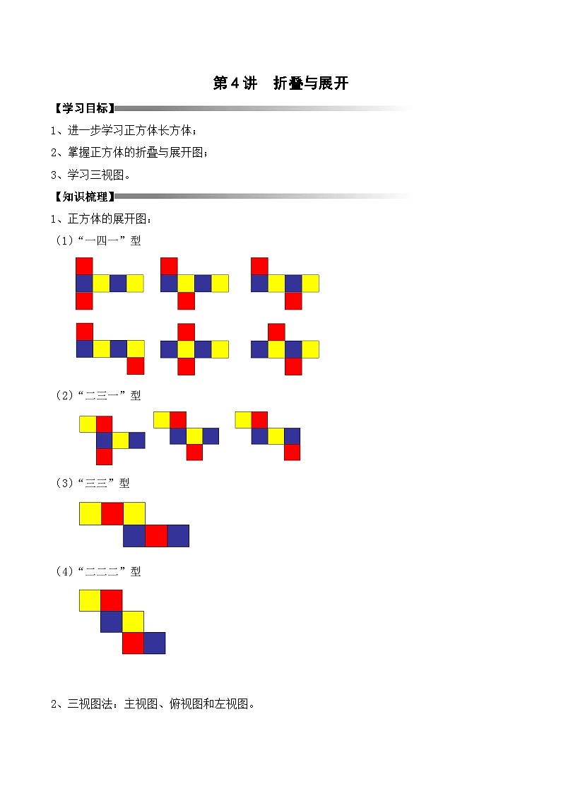 五年级下册春季奥数培优讲义——5-04-折叠与展开3-讲义-学生第1页
