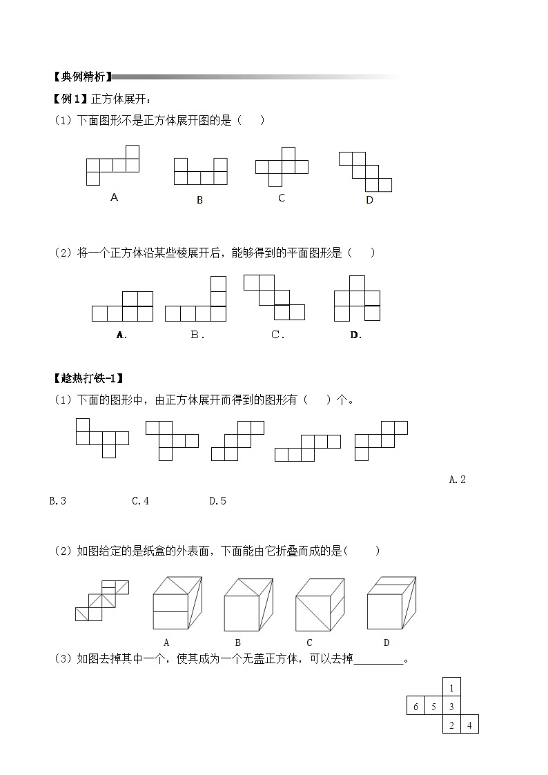 五年级下册春季奥数培优讲义——5-04-折叠与展开3-讲义-学生第2页