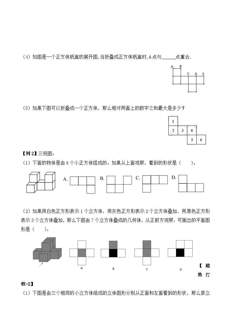 五年级下册春季奥数培优讲义——5-04-折叠与展开3-讲义-学生第3页