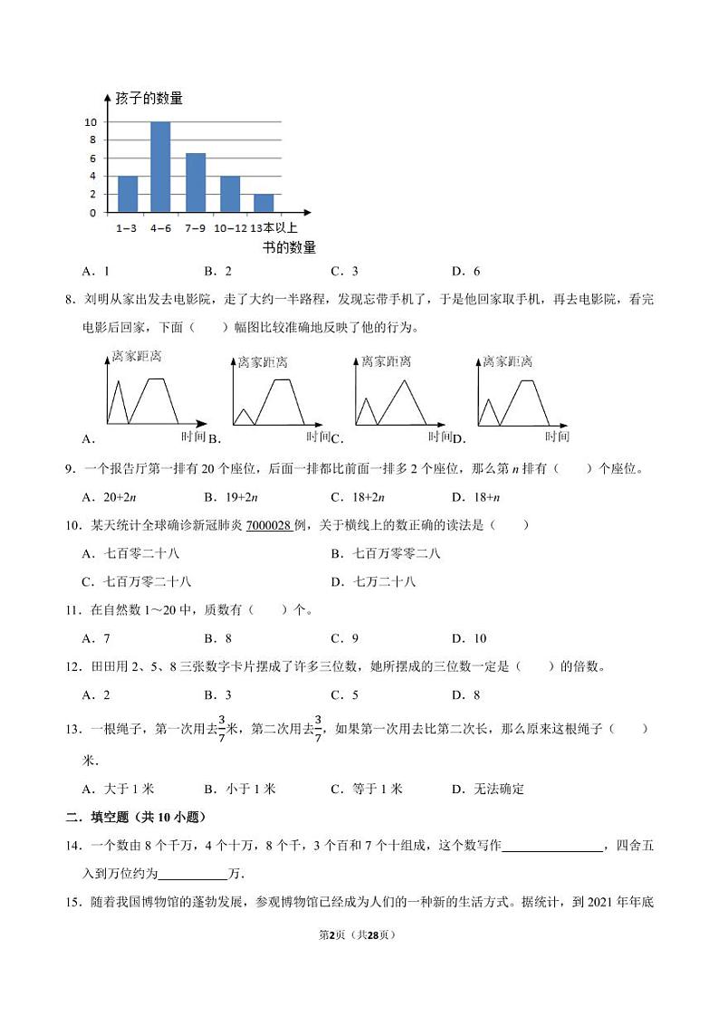 广东省深圳市2022-2023学年六年级下学期小升初数学真题精选考前押题卷（北师大版）02