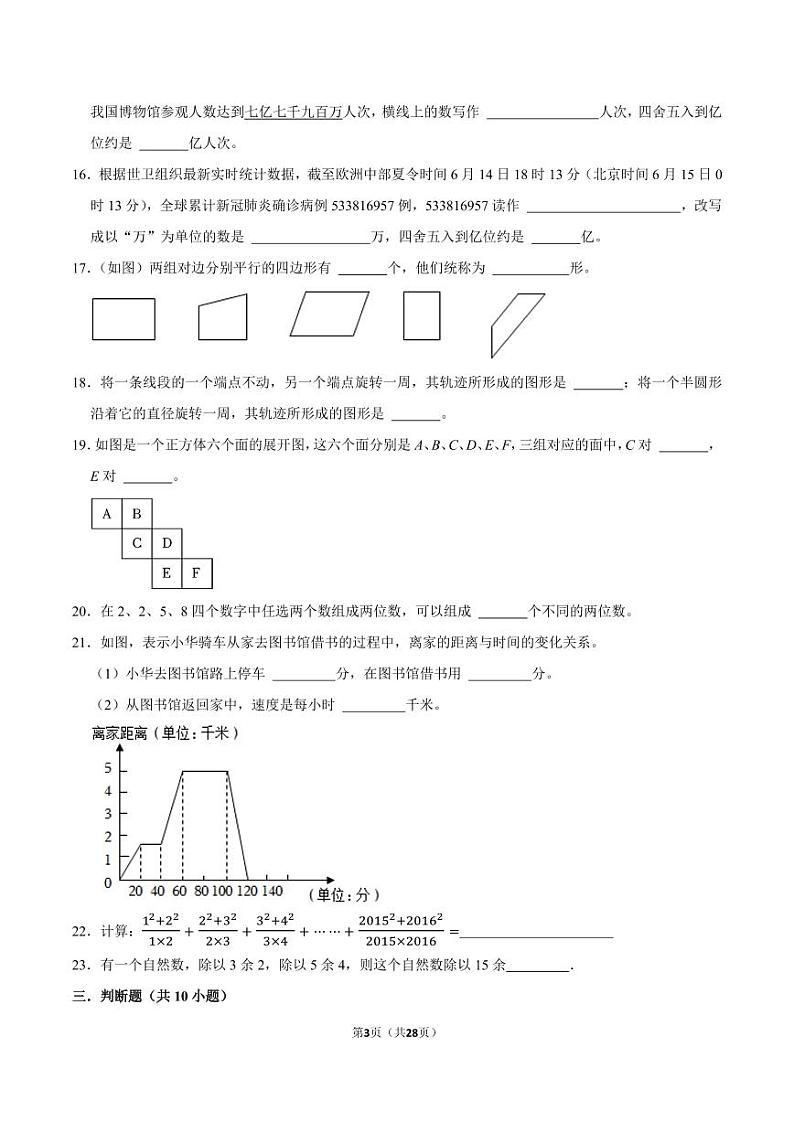 广东省深圳市2022-2023学年六年级下学期小升初数学真题精选考前押题卷（北师大版）03