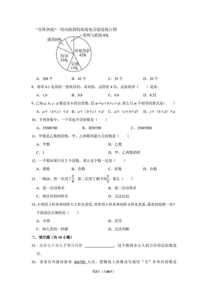 湖北省武汉市2022-2023学年六年级下学期小升初数学真题精选考前押题卷（人教版）02