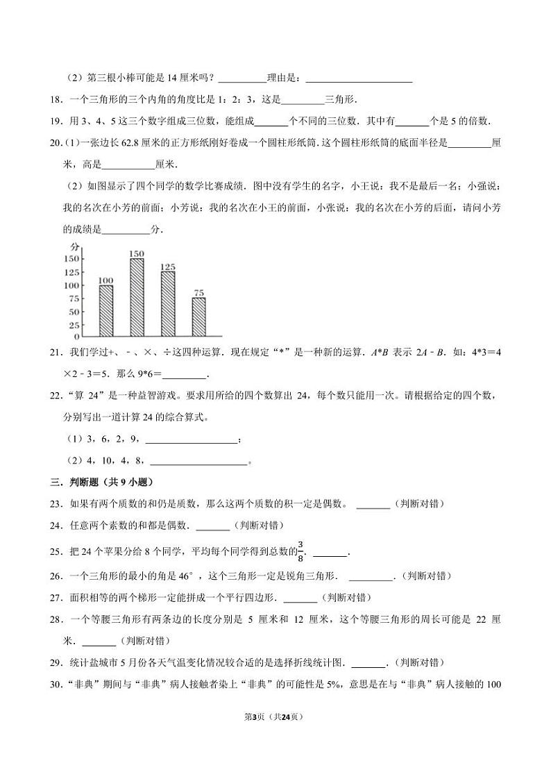 江苏省南通市2022-2023学年六年级下学期小升初数学真题精选考前押题卷（苏教版）03