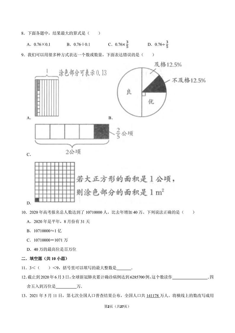 福建省2022-2023学年六年级下学期小升初数学真题精选考前押题卷（人教版）02