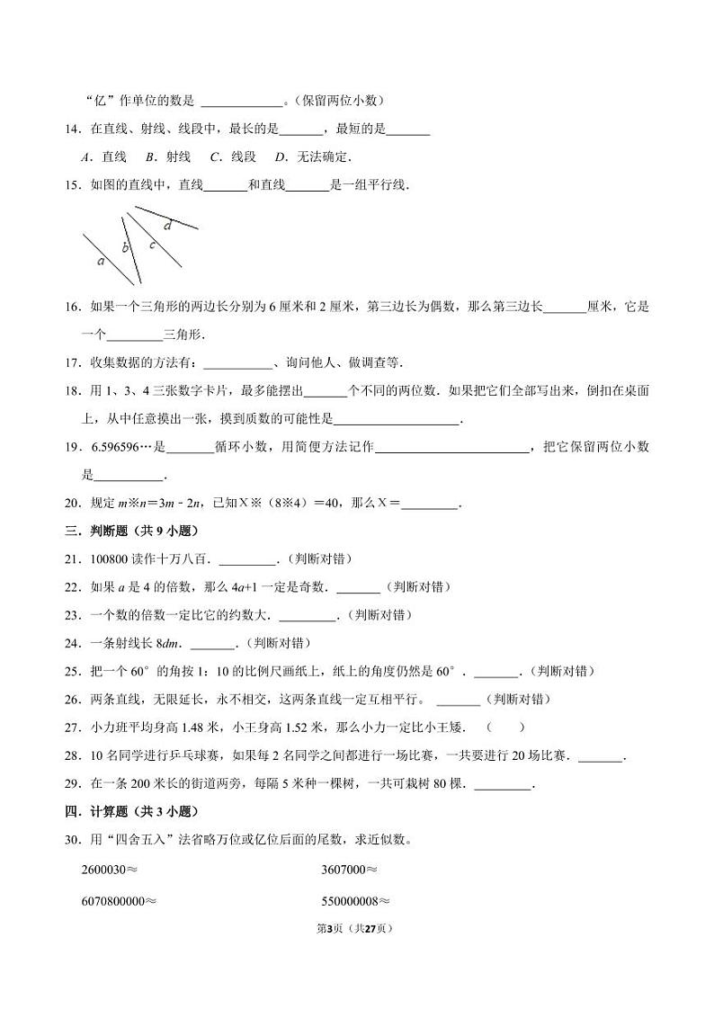 福建省2022-2023学年六年级下学期小升初数学真题精选考前押题卷（人教版）03