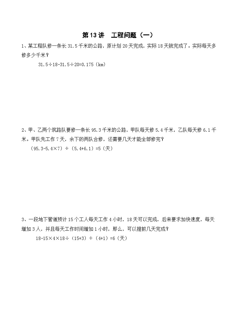 五年级下册春季奥数培优讲义——5-13-初识工程6-出门测-教师第1页