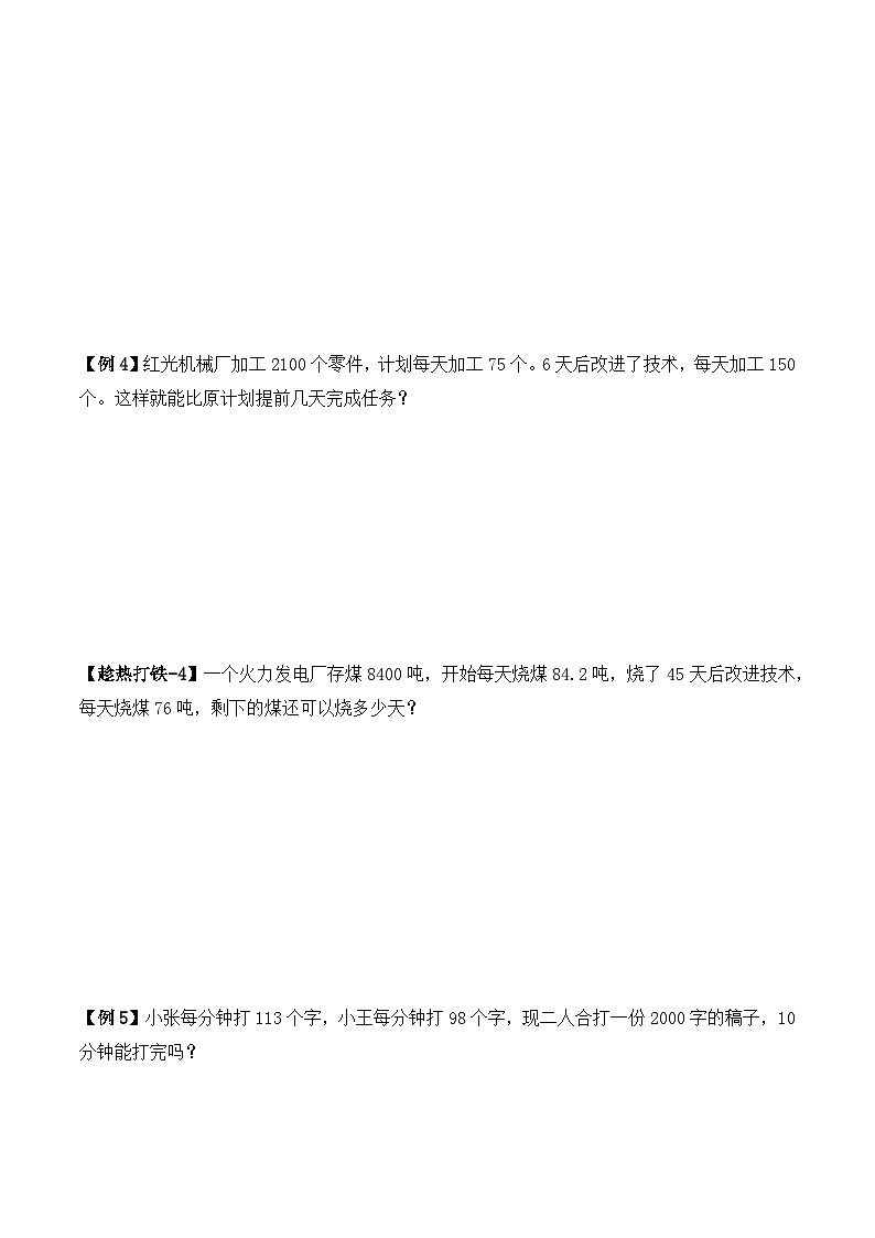 五年级下册春季奥数培优讲义——5-13-初识工程3-讲义-学生第3页