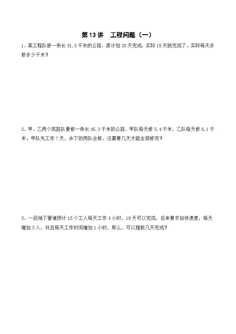 五年级下册春季奥数培优讲义——5-13-初识工程5-出门测-学生第1页