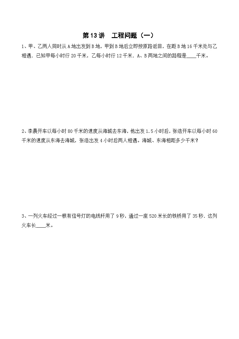 五年级下册春季奥数培优讲义——5-13-初识工程1-入门测-学生第1页