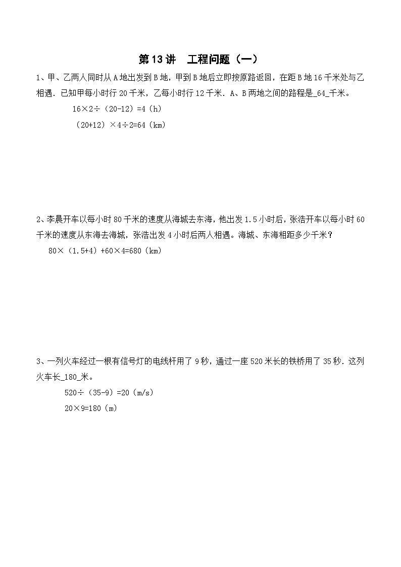 五年级下册春季奥数培优讲义——5-13-初识工程2-入门测-教师第1页