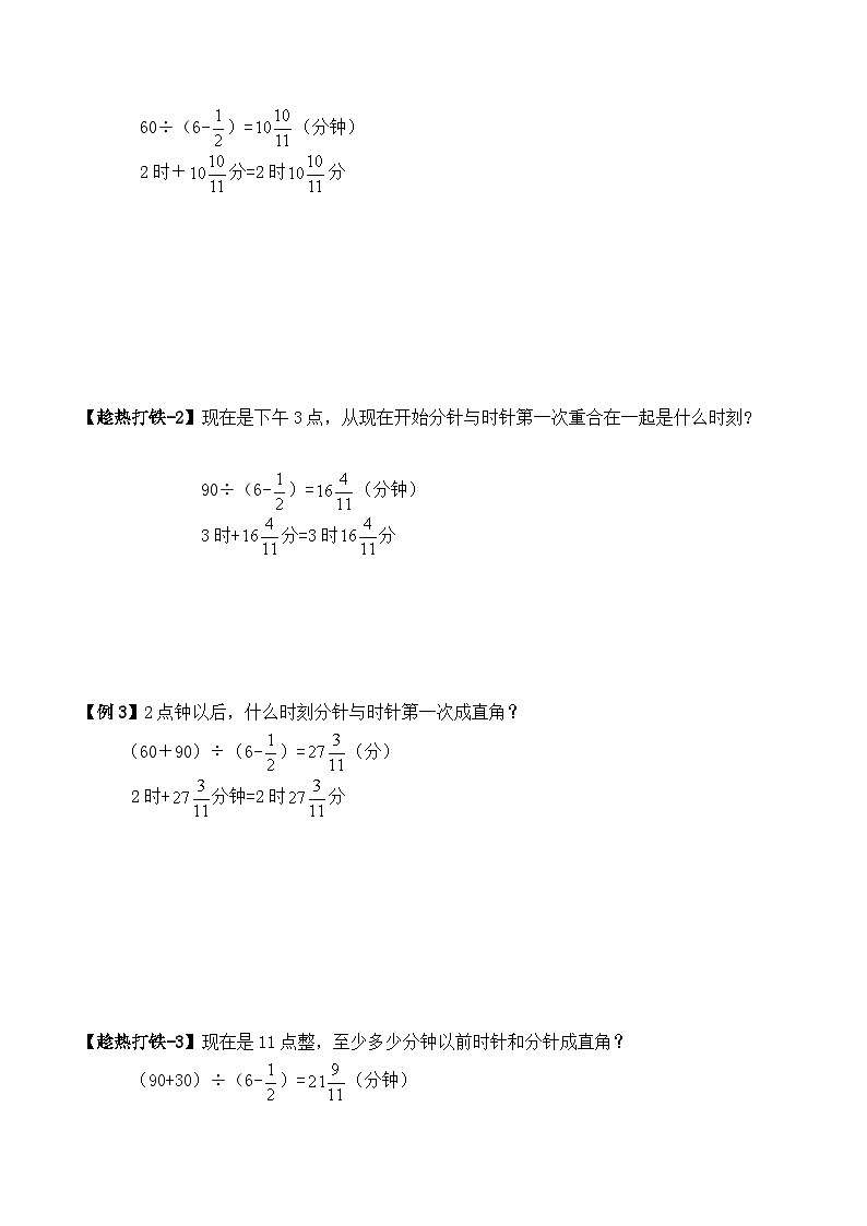 五年级下册春季奥数培优讲义——5-11-时钟问题4-讲义-教师第2页