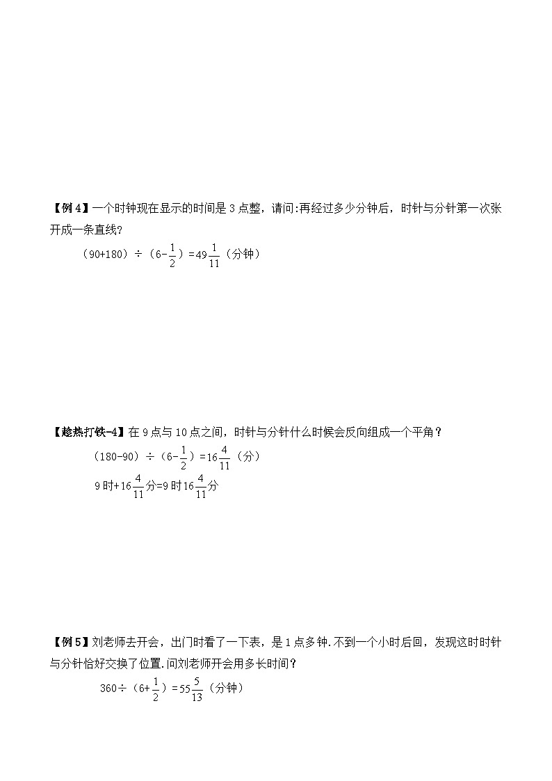 五年级下册春季奥数培优讲义——5-11-时钟问题4-讲义-教师第3页