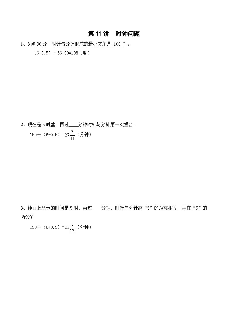 五年级下册春季奥数培优讲义——5-11-时钟问题6-出门测-教师第1页