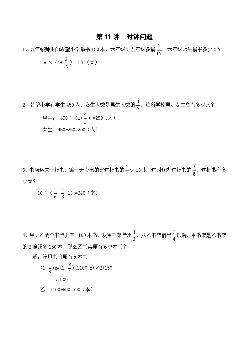 五年级下册春季奥数培优讲义——5-11-时钟问题2-入门测-教师第1页